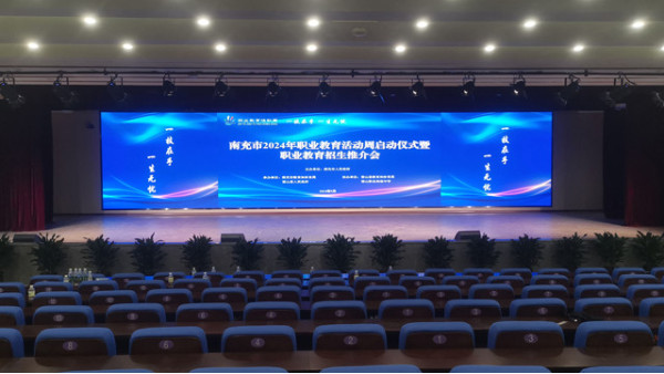 南充市營山職業(yè)高級中學(xué)多功能廳燈光、音視頻系統(tǒng)工程
