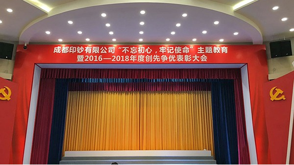 成都印鈔有限公司多功能廳舞臺(tái)擴(kuò)聲、燈光系統(tǒng)及會(huì)議系統(tǒng)改造項(xiàng)目